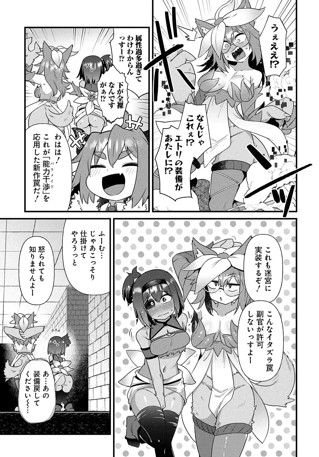 [Amagaeru] Maousama no bugtrap dungeon seisakuki Fhentai - Page 9
