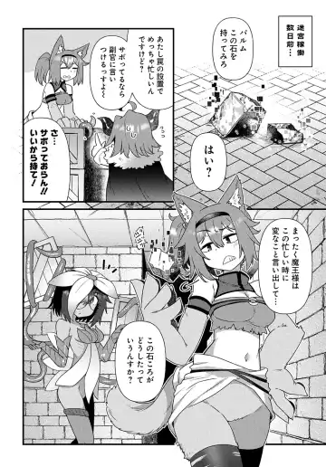 [Amagaeru] Maousama no bugtrap dungeon seisakuki Fhentai - Page 8