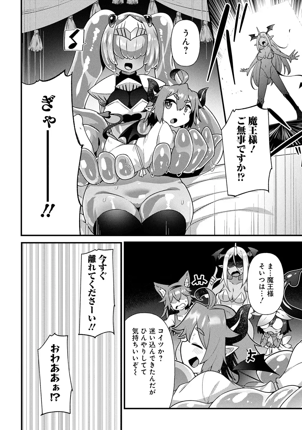 [Amagaeru] Maousama no bugtrap dungeon seisakuki Fhentai - Page 20