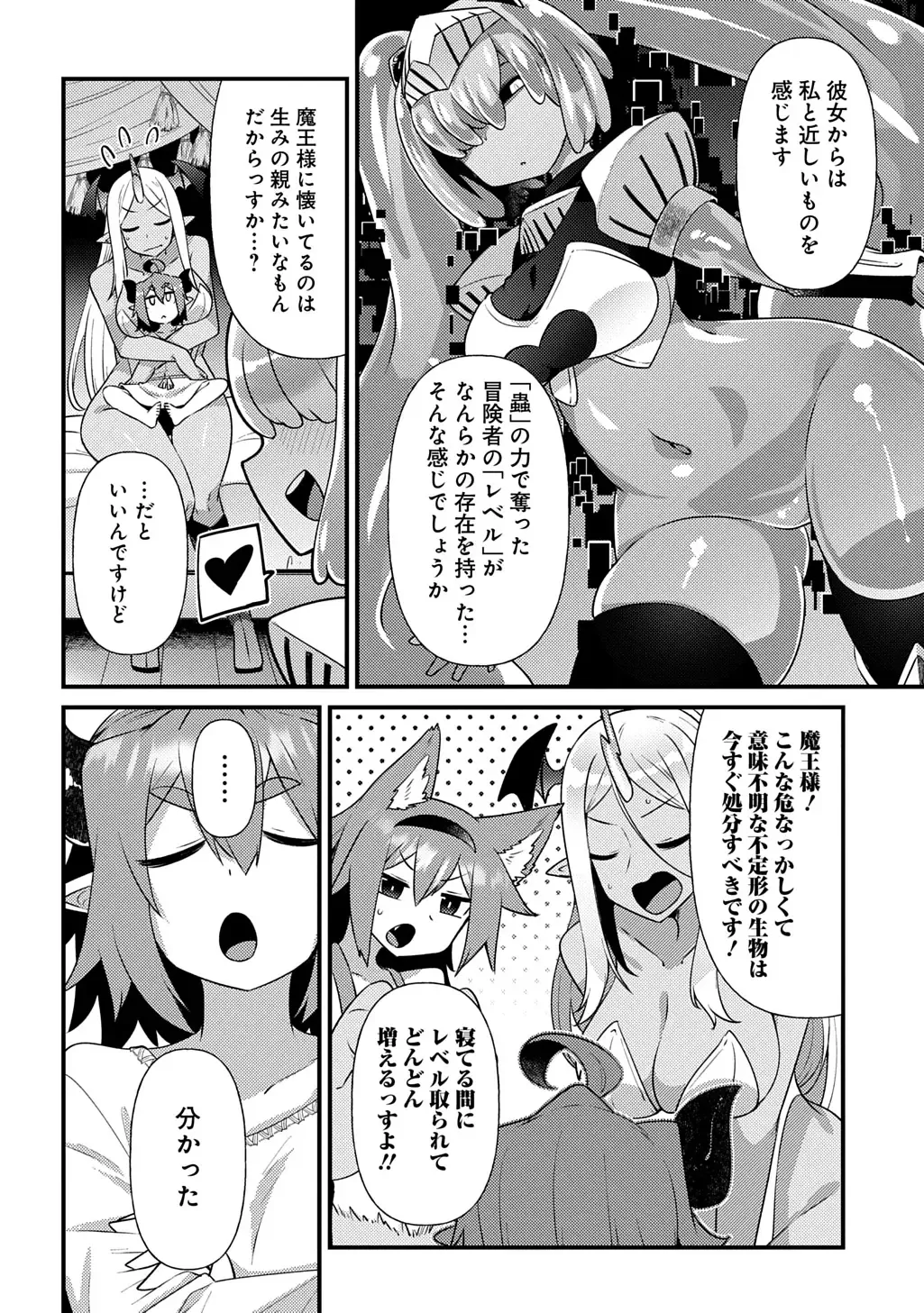 [Amagaeru] Maousama no bugtrap dungeon seisakuki Fhentai - Page 22