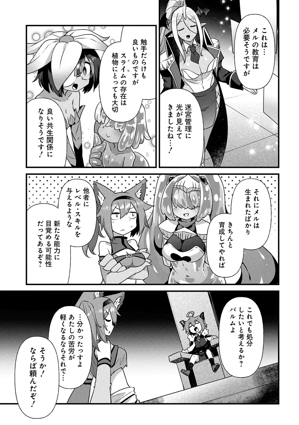 [Amagaeru] Maousama no bugtrap dungeon seisakuki Fhentai - Page 25