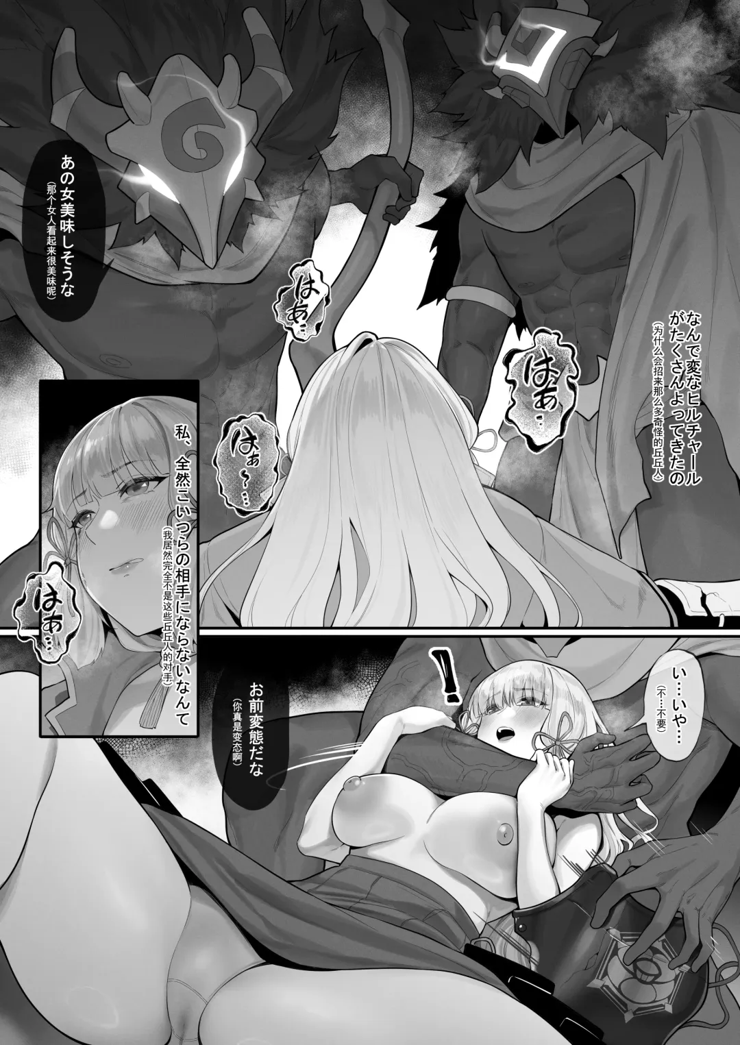 [Maskwolf] KeinV (17870444) 2024.08.16 Fhentai - Page 145
