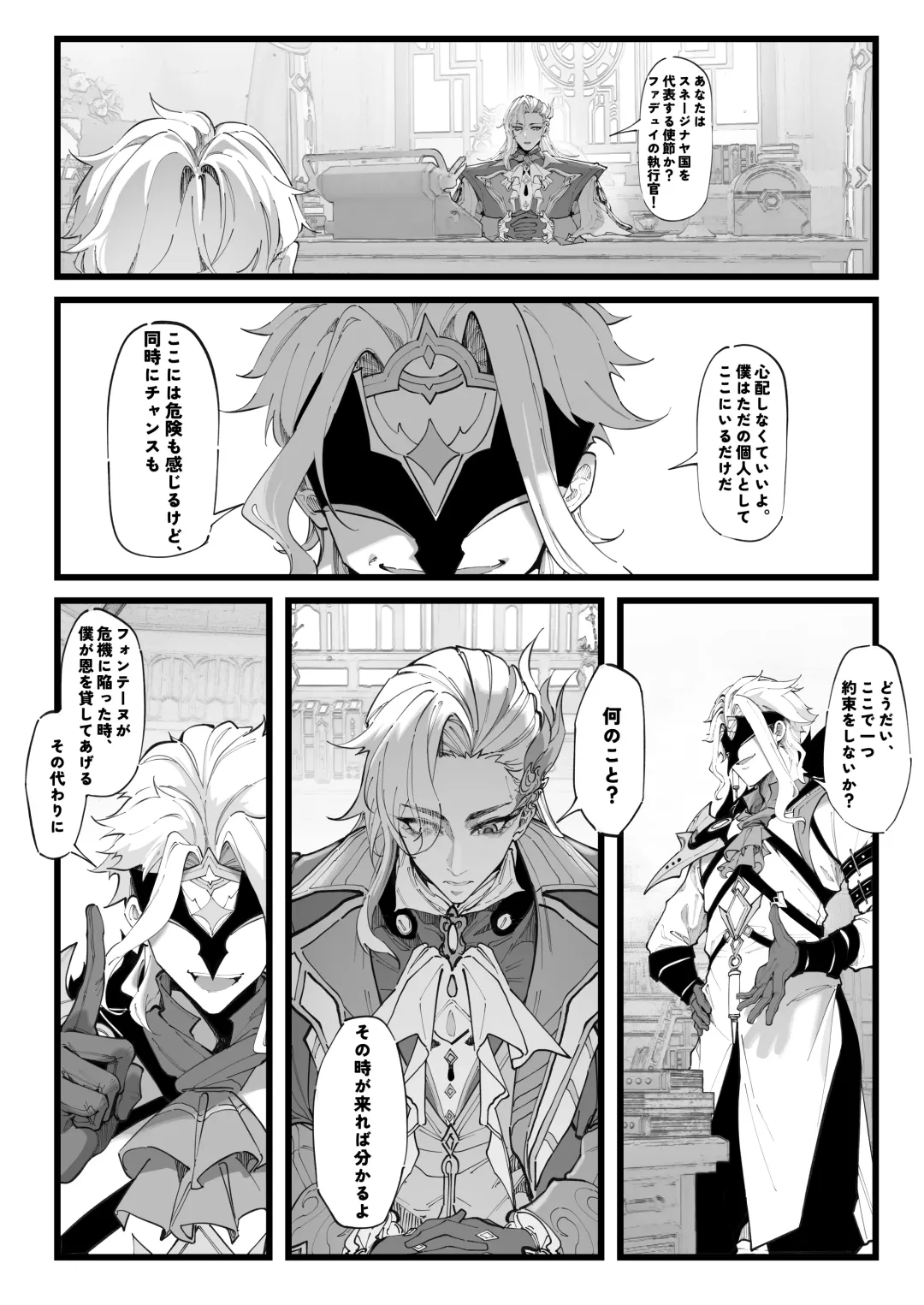 [Maskwolf] KeinV (17870444) 2024.08.16 Fhentai - Page 2