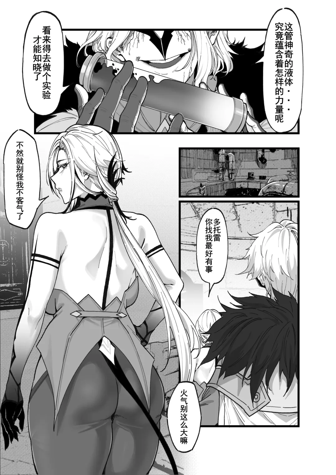 [Maskwolf] KeinV (17870444) 2024.08.16 Fhentai - Page 34