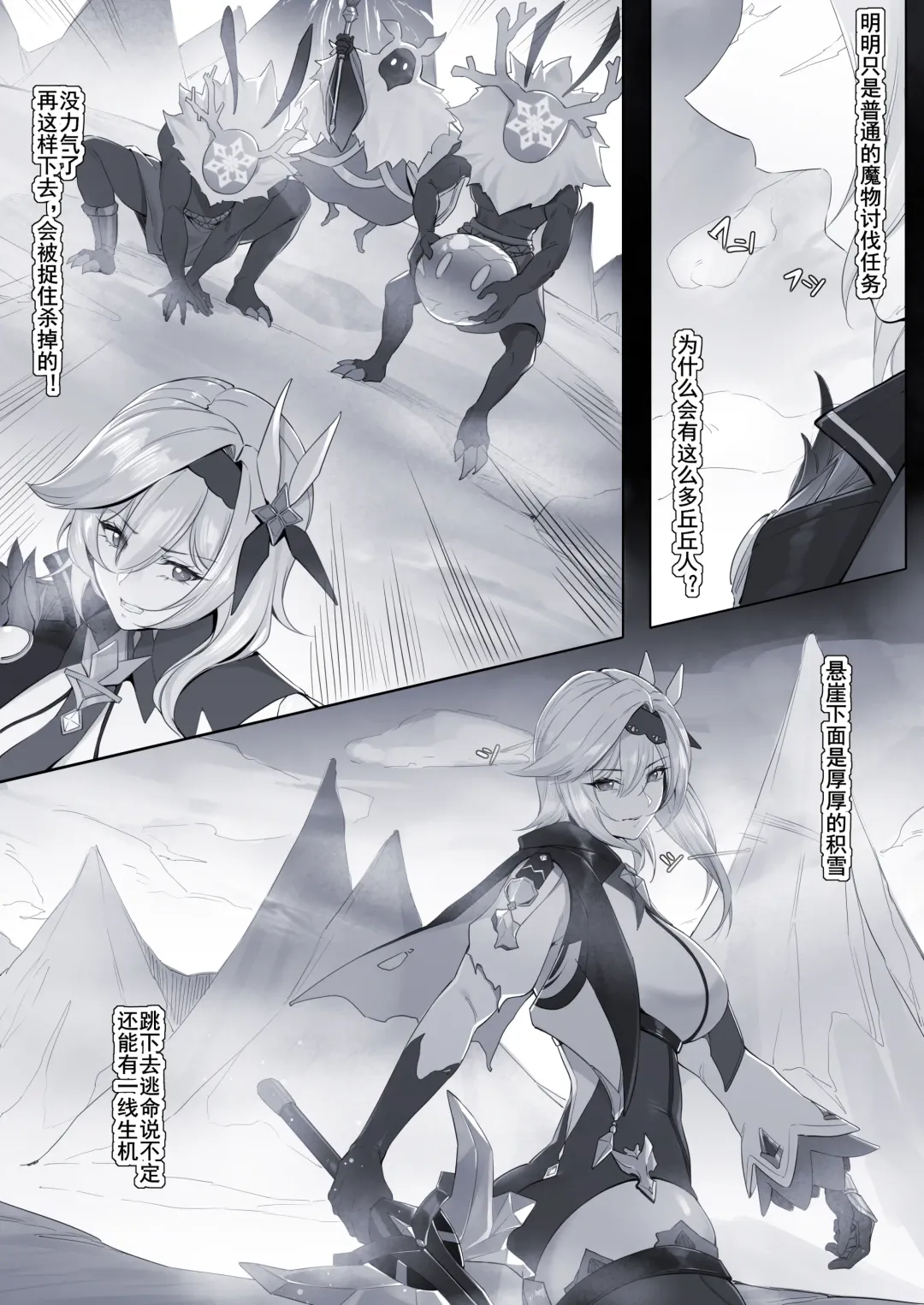 [Maskwolf] KeinV (17870444) 2024.08.16 Fhentai - Page 365