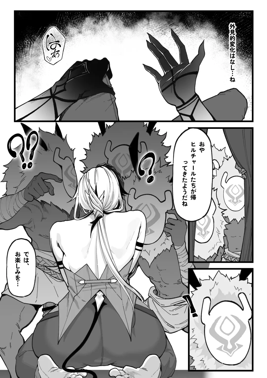 [Maskwolf] KeinV (17870444) 2024.08.16 Fhentai - Page 50