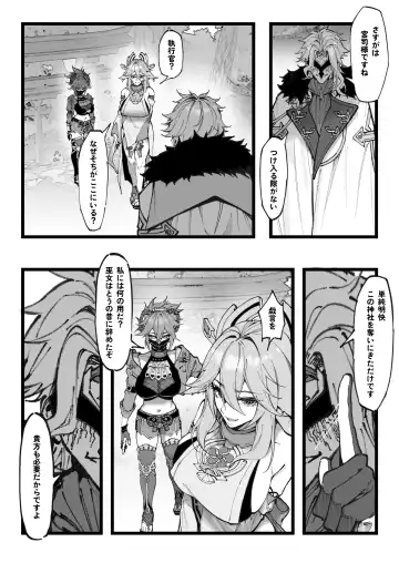 [Maskwolf] KeinV (17870444) 2024.08.16 Fhentai - Page 16