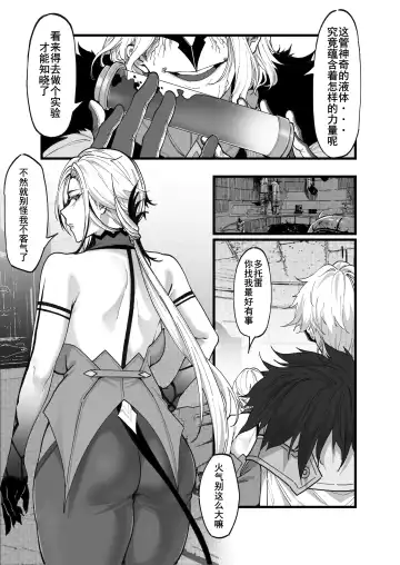 [Maskwolf] KeinV (17870444) 2024.08.16 Fhentai - Page 34