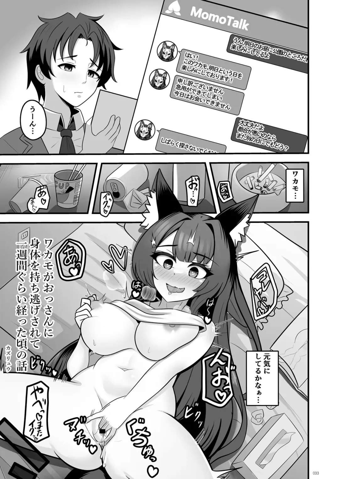 BluArch TS Goudou - BlueArchive TS-Anthology Fhentai - Page 33
