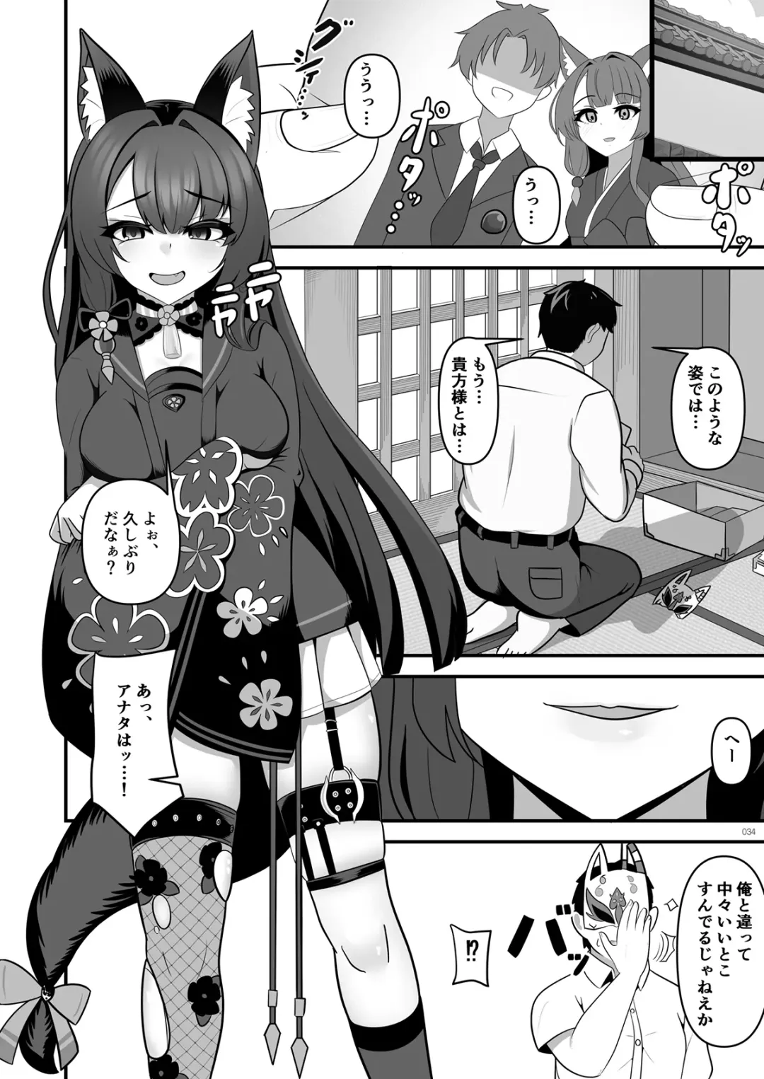 BluArch TS Goudou - BlueArchive TS-Anthology Fhentai - Page 34