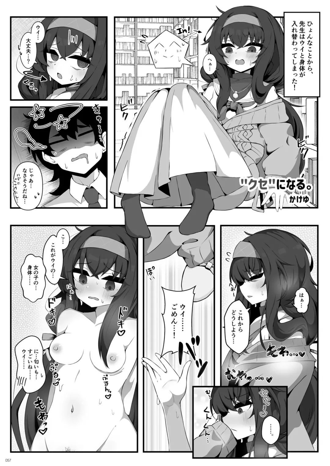 BluArch TS Goudou - BlueArchive TS-Anthology Fhentai - Page 57