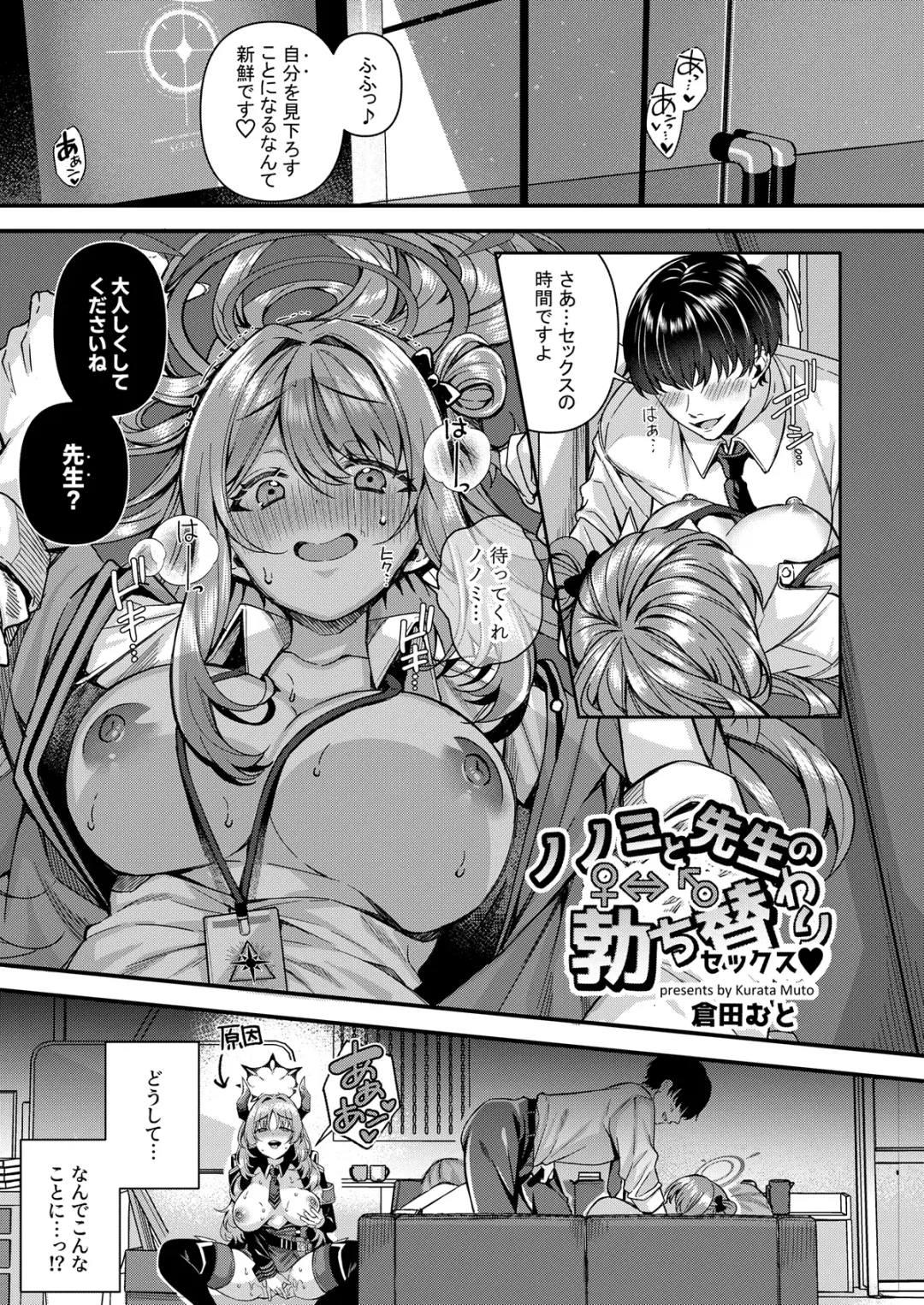 BluArch TS Goudou - BlueArchive TS-Anthology Fhentai - Page 59