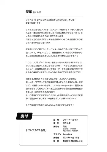 BluArch TS Goudou - BlueArchive TS-Anthology Fhentai - Page 148