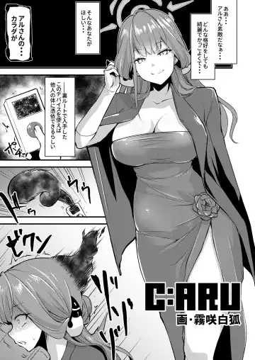 BluArch TS Goudou - BlueArchive TS-Anthology Fhentai - Page 25