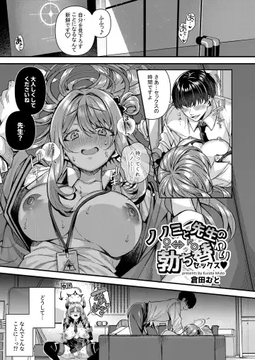 BluArch TS Goudou - BlueArchive TS-Anthology Fhentai - Page 59