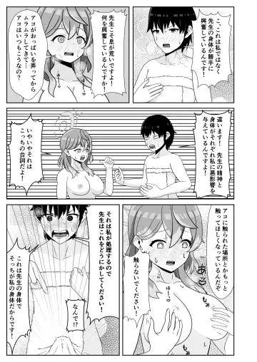 BluArch TS Goudou - BlueArchive TS-Anthology Fhentai - Page 79