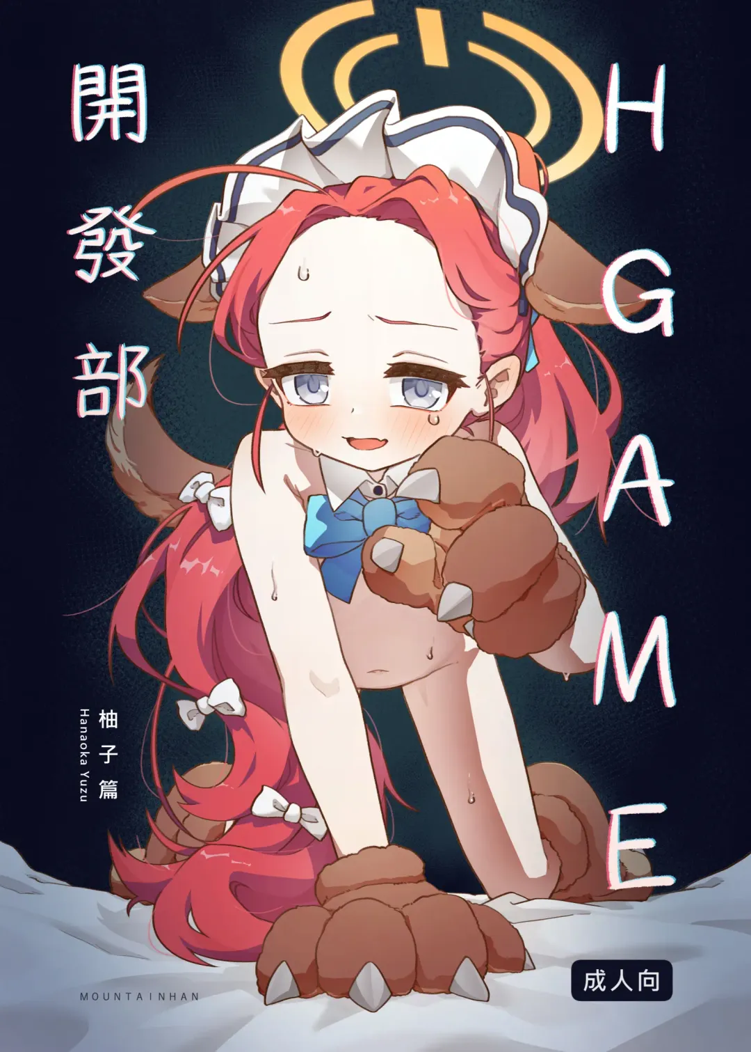 [Mountainhan] Ｈ Game開發部_柚子篇 Fhentai - Page 1