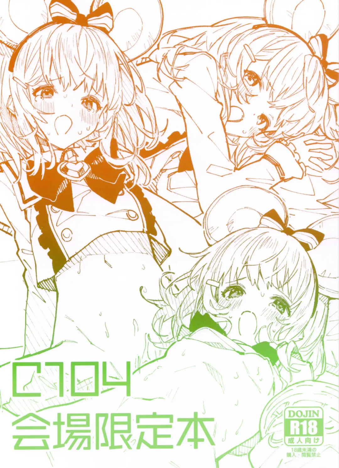 [Sawayaka Samehada] C104 Kaijou Gentei Hon Fhentai - Page 1