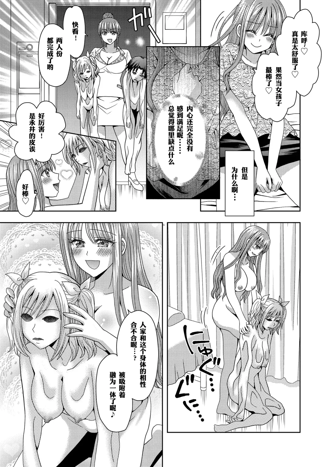 [Yuukey] Ore ga Watashi ni Naru Tame no Biyou Salon 3 | 让他成为她美容院 第三话 Fhentai - Page 17