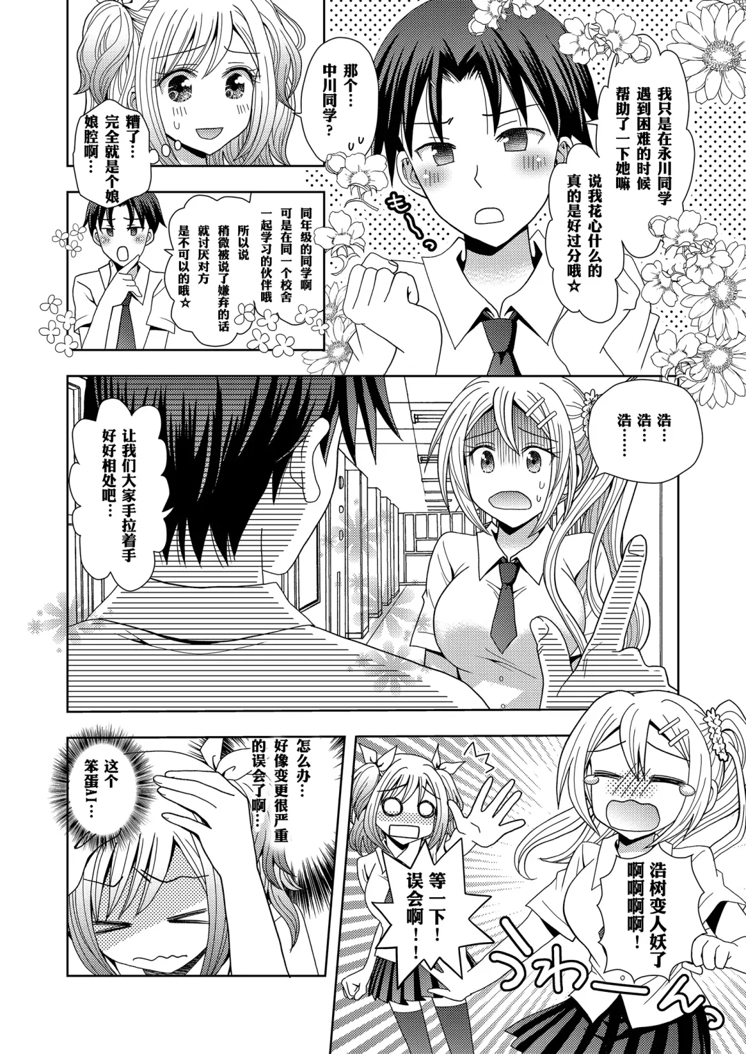 [Yuukey] Ore ga Watashi ni Naru Tame no Biyou Salon 3 | 让他成为她美容院 第三话 Fhentai - Page 24