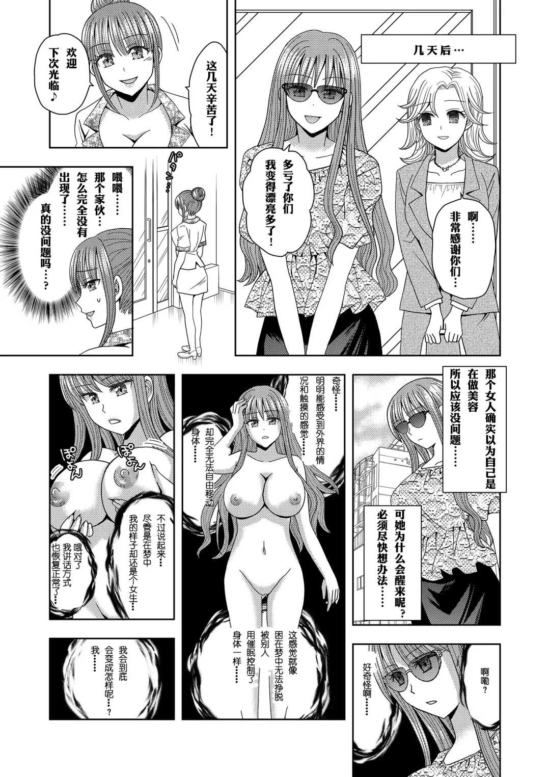 [Yuukey] Ore ga Watashi ni Naru Tame no Biyou Salon 3 | 让他成为她美容院 第三话 Fhentai - Page 27