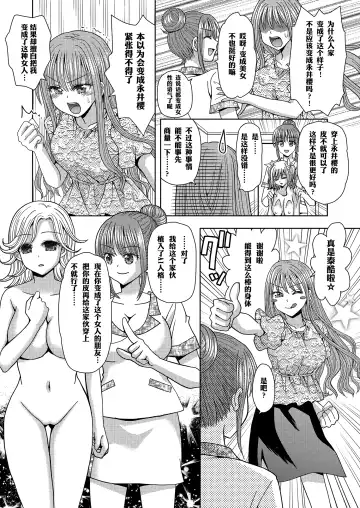 [Yuukey] Ore ga Watashi ni Naru Tame no Biyou Salon 3 | 让他成为她美容院 第三话 Fhentai - Page 11