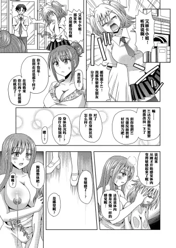 [Yuukey] Ore ga Watashi ni Naru Tame no Biyou Salon 3 | 让他成为她美容院 第三话 Fhentai - Page 25