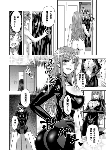 [Yuukey] Ore ga Watashi ni Naru Tame no Biyou Salon 3 | 让他成为她美容院 第三话 Fhentai - Page 30