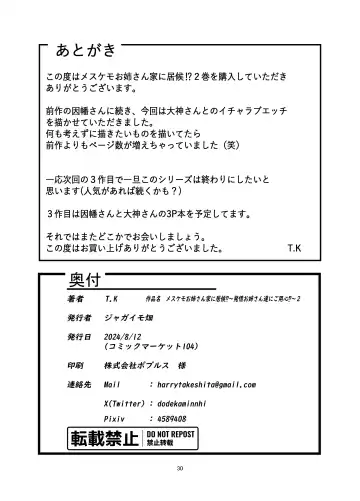 Mesukemo oneesan-ka ni isōrō!?~ Hatsujō onēsan-tachi ni goyōshin!? 2 Fhentai - Page 30