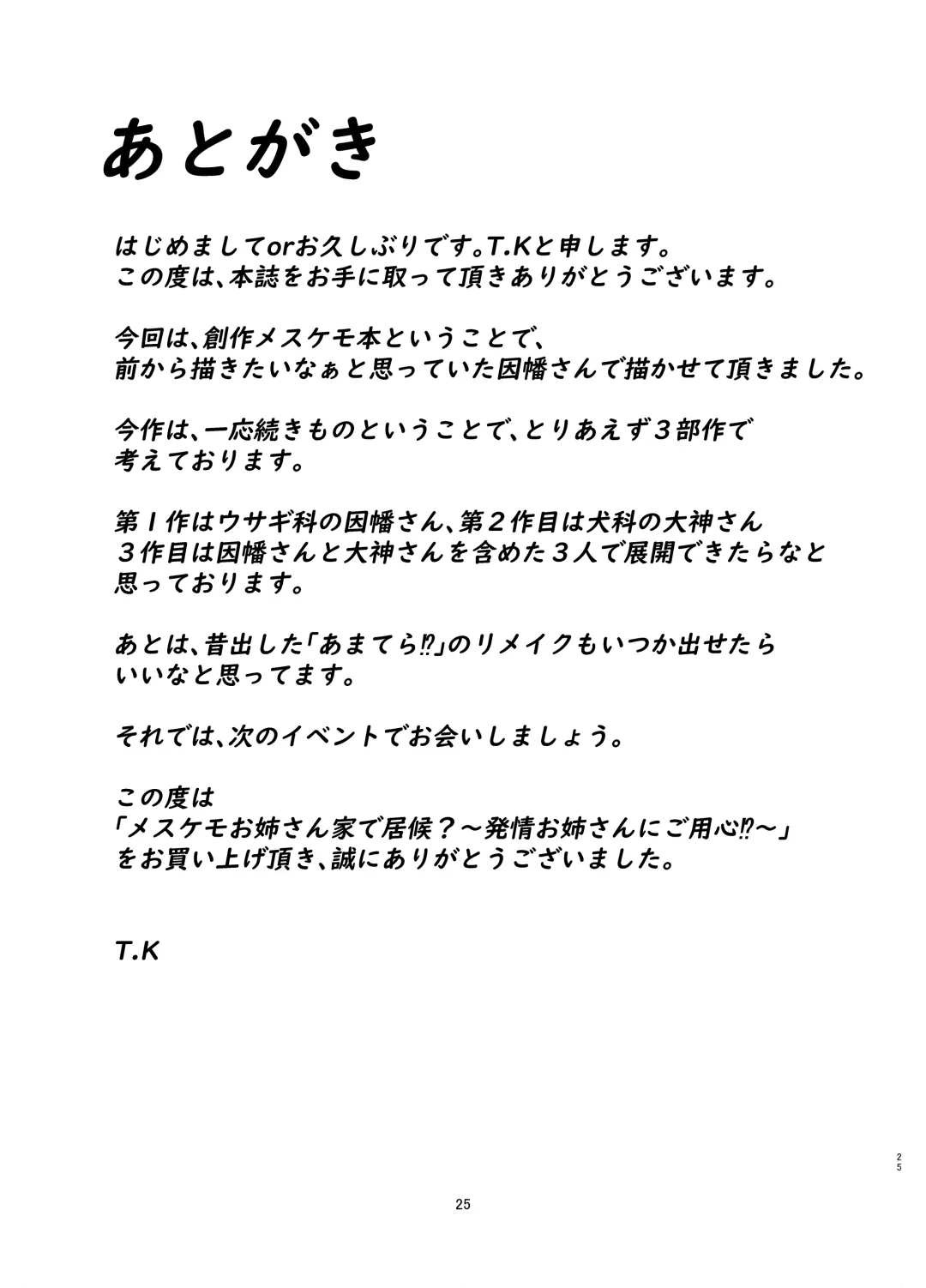 Mesukemo oneesan-ka ni isōrō!?~ Hatsujō onēsan-tachi ni goyōshin!? 2 Fhentai - Page 24