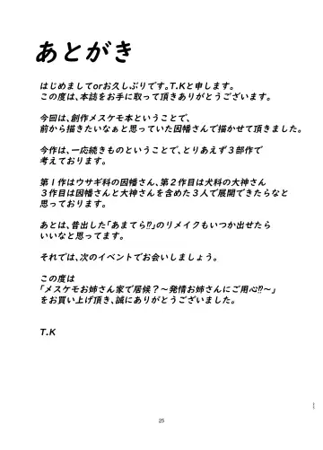 Mesukemo oneesan-ka ni isōrō!?~ Hatsujō onēsan-tachi ni goyōshin!? 2 Fhentai - Page 24