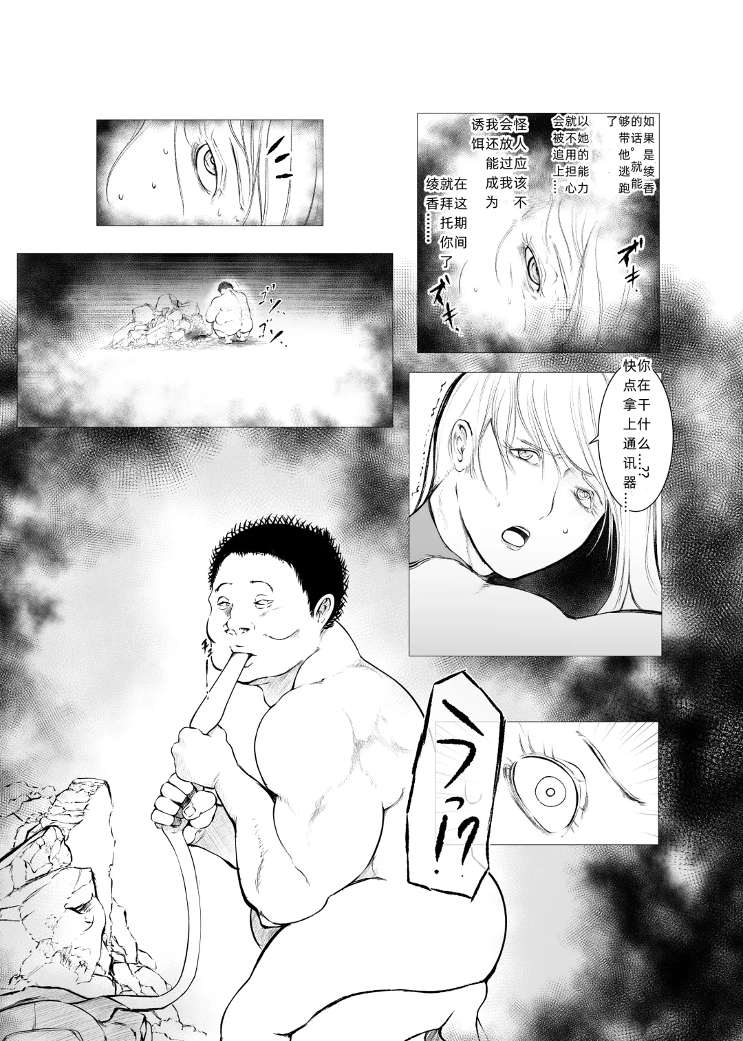 Superheroine Ema no Haiboku  6 Fhentai - Page 18