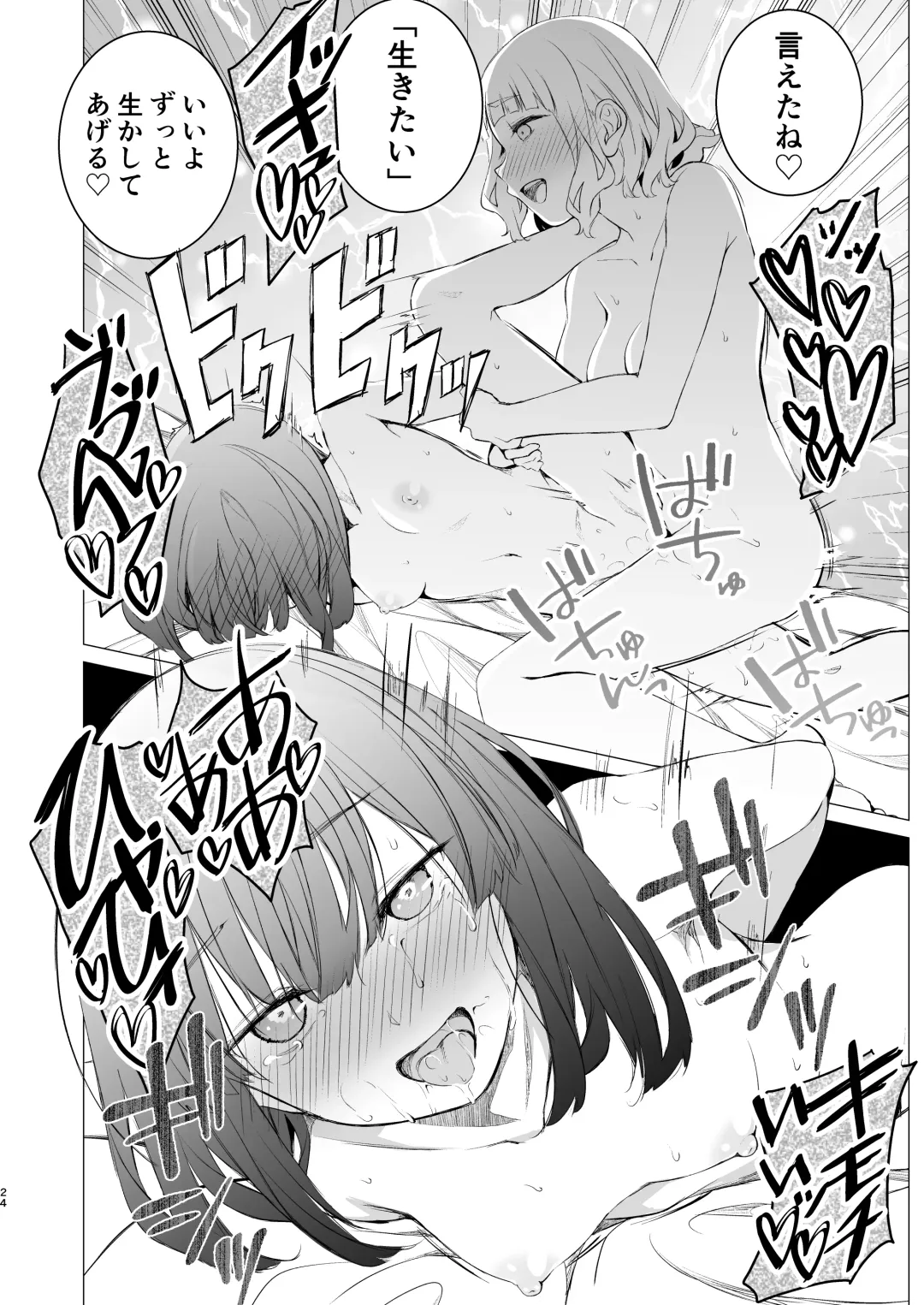 [Shichoson] Shiawase no Amayadori Fhentai - Page 23