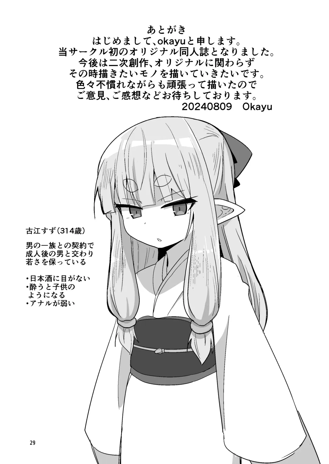 [Okayu] Tsurupeta Babaa ni Fudeoroshix Shite Morau Hon Fhentai - Page 29