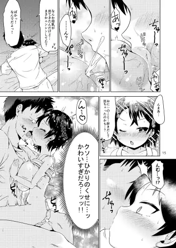 [Shinichi] Inaka de Itoko to Ii Koto Suru Natsu. Fhentai - Page 15