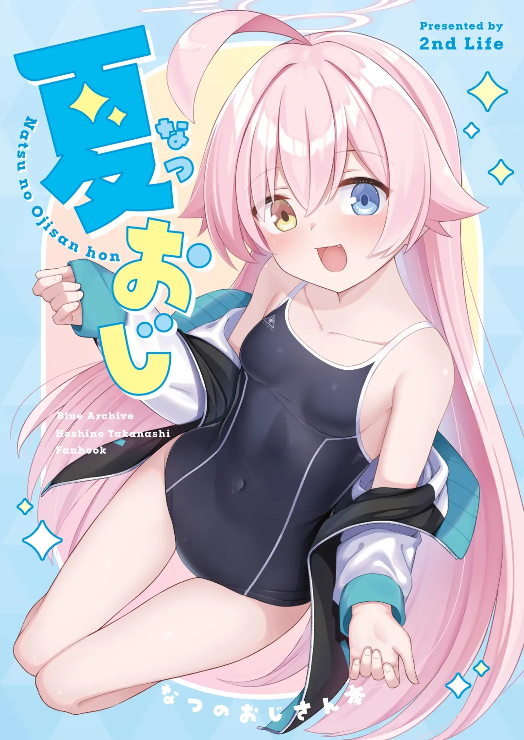 [Hino] Natsu Oji - Natsu no Ojisan hon Fhentai - Page 1