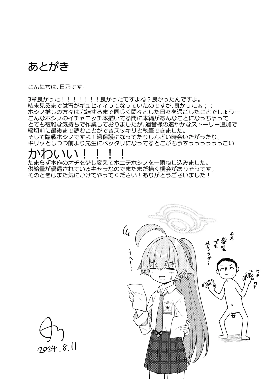 [Hino] Natsu Oji - Natsu no Ojisan hon Fhentai - Page 18