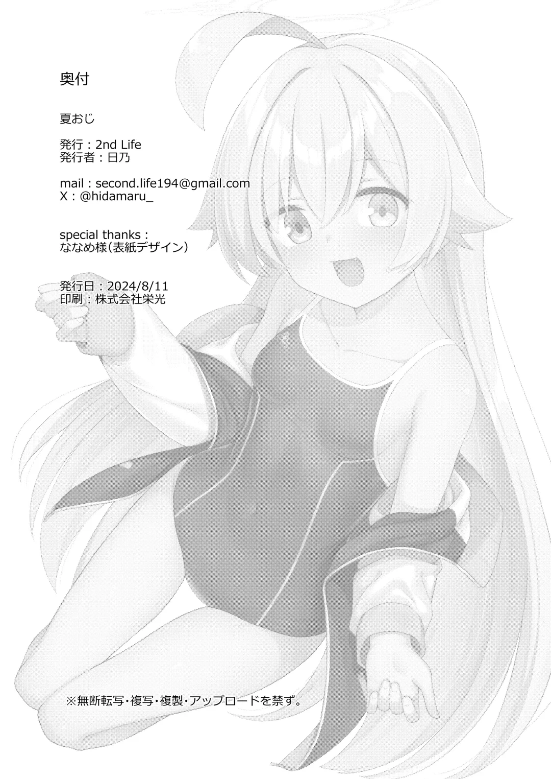 [Hino] Natsu Oji - Natsu no Ojisan hon Fhentai - Page 19