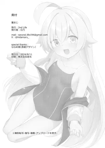 [Hino] Natsu Oji - Natsu no Ojisan hon Fhentai - Page 19