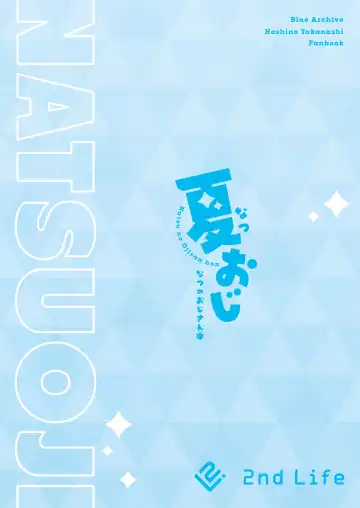 [Hino] Natsu Oji - Natsu no Ojisan hon Fhentai - Page 20