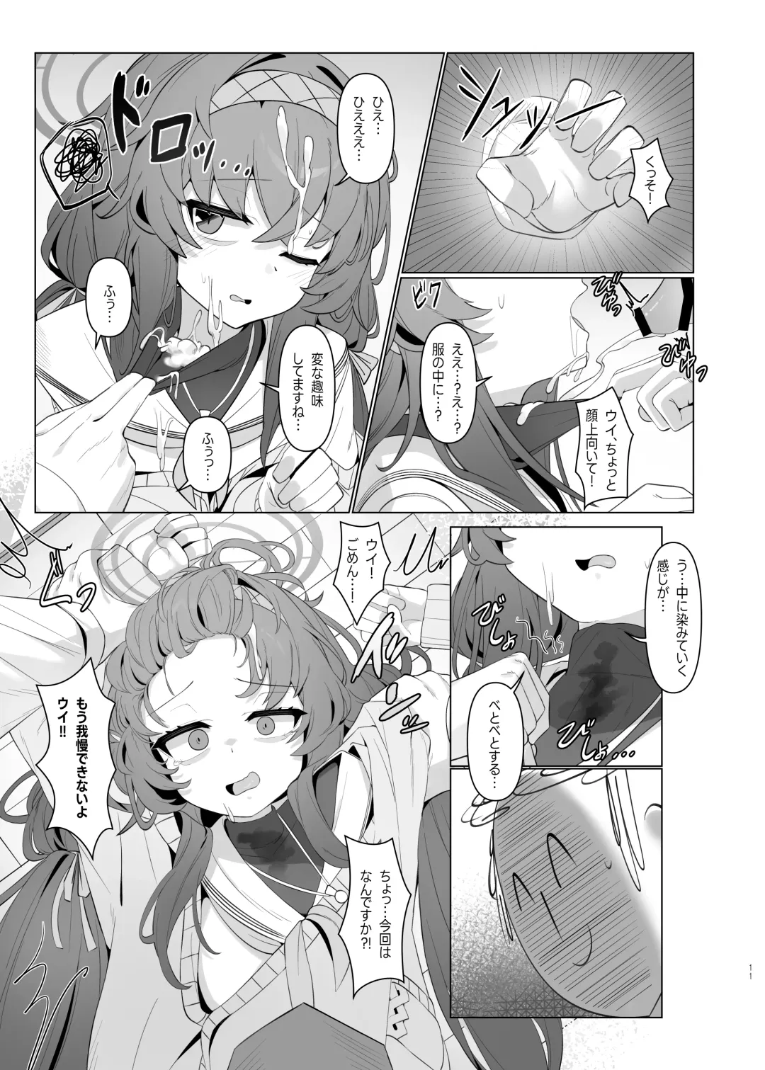 執筆中毒 Fhentai - Page 11