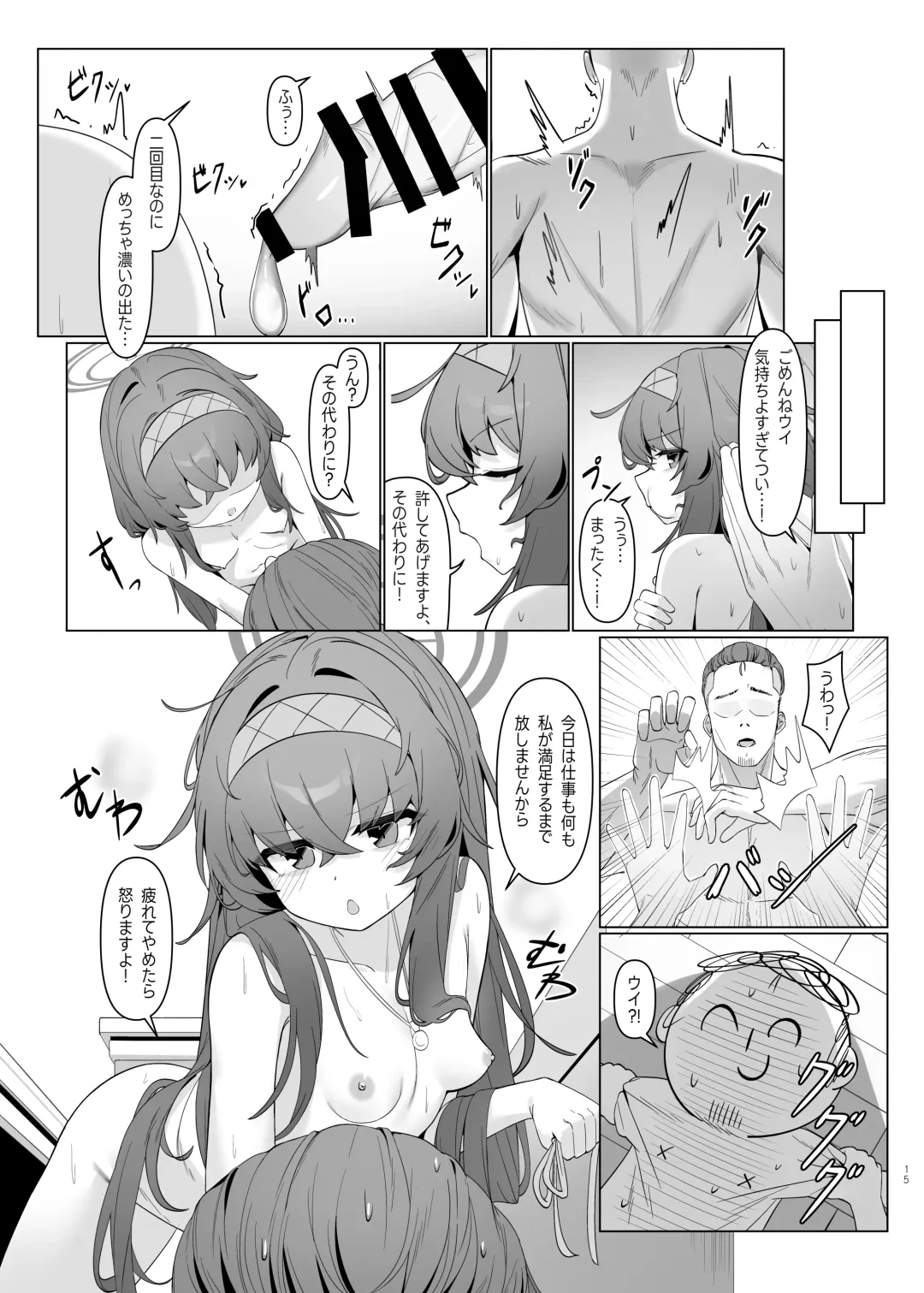 執筆中毒 Fhentai - Page 15