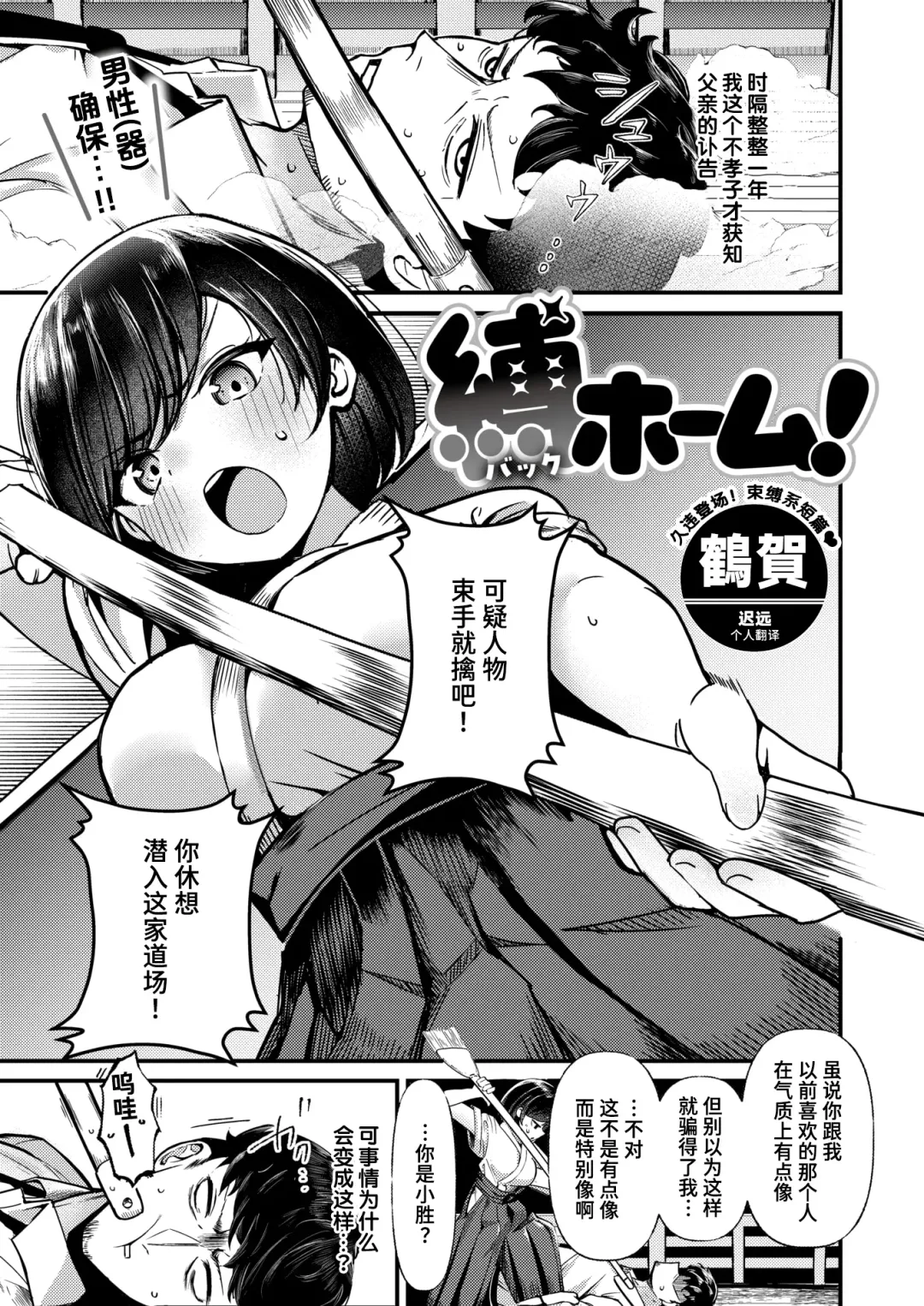 [Tsuruga] Bakku Home! Fhentai - Page 1