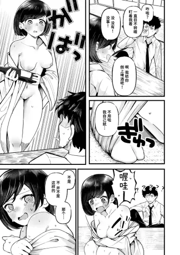 [Tsuruga] Bakku Home! Fhentai - Page 7