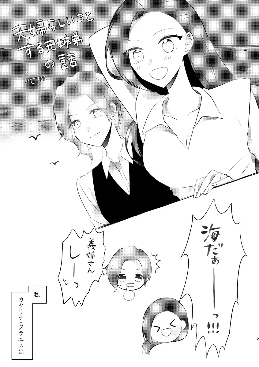 fūfurashī koto suru moto kyōdai no hanashi Fhentai - Page 2