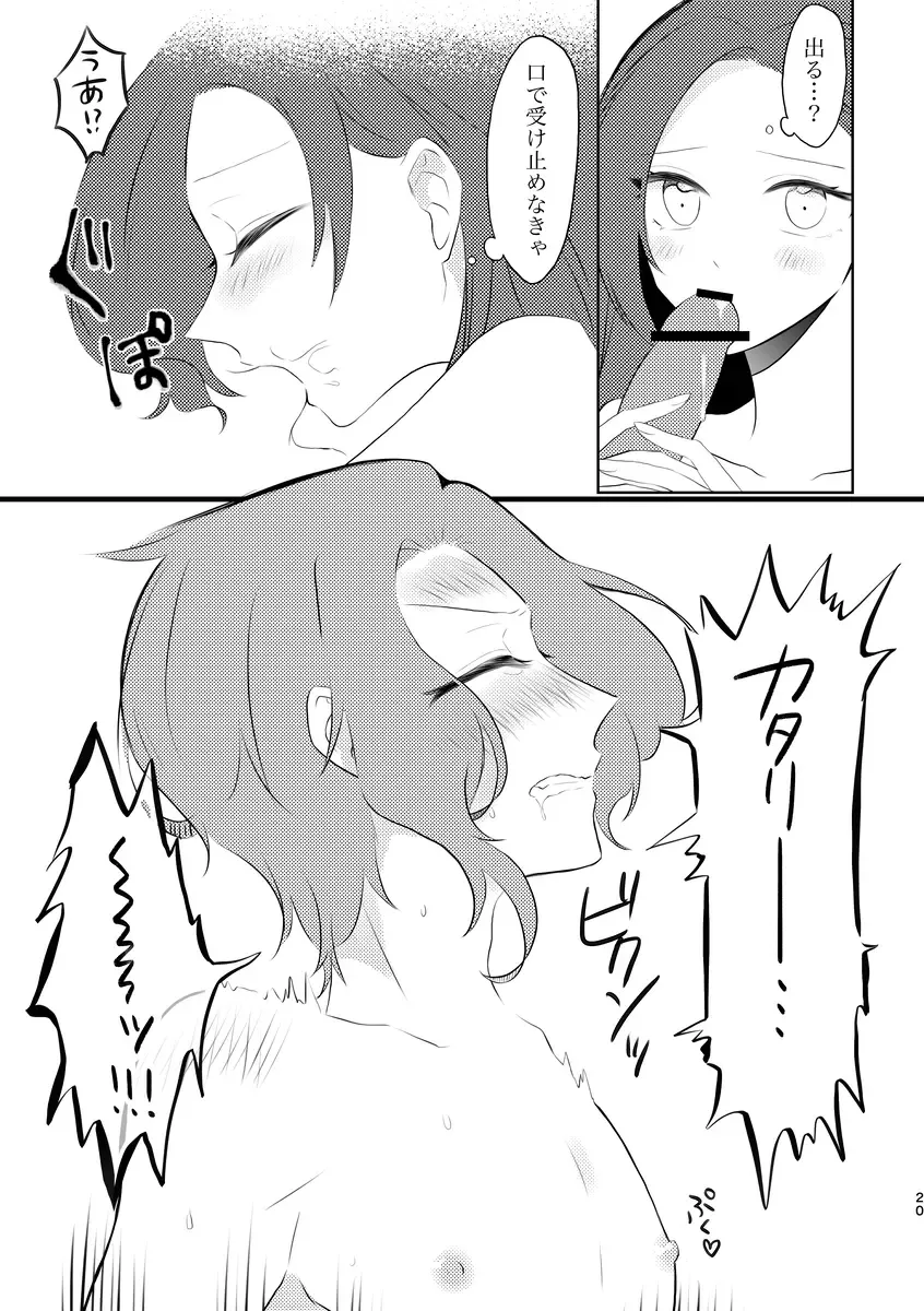 fūfurashī koto suru moto kyōdai no hanashi Fhentai - Page 20