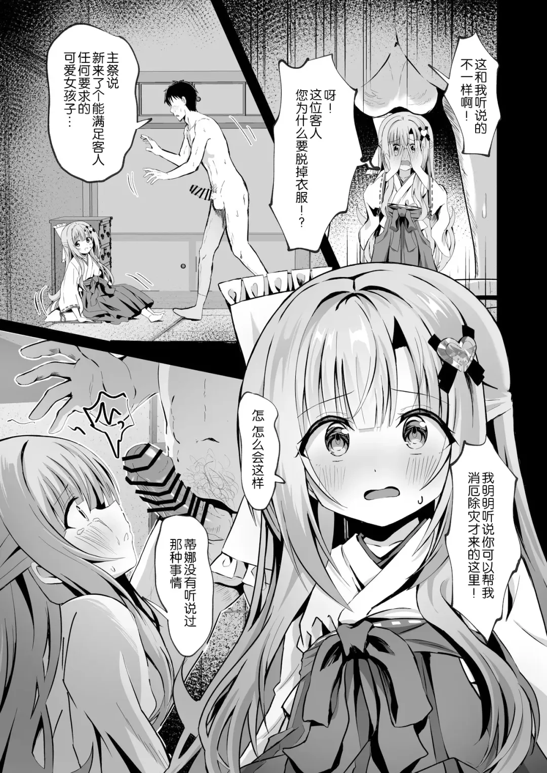 [Yozakura Souki] Kowareta Miko ~ Episode of Tina 4 Fhentai - Page 10