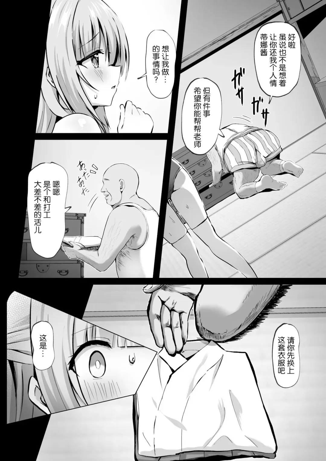 [Yozakura Souki] Kowareta Miko ~ Episode of Tina 4 Fhentai - Page 7