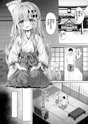 [Yozakura Souki] Kowareta Miko ~ Episode of Tina 4 Fhentai - Page 5