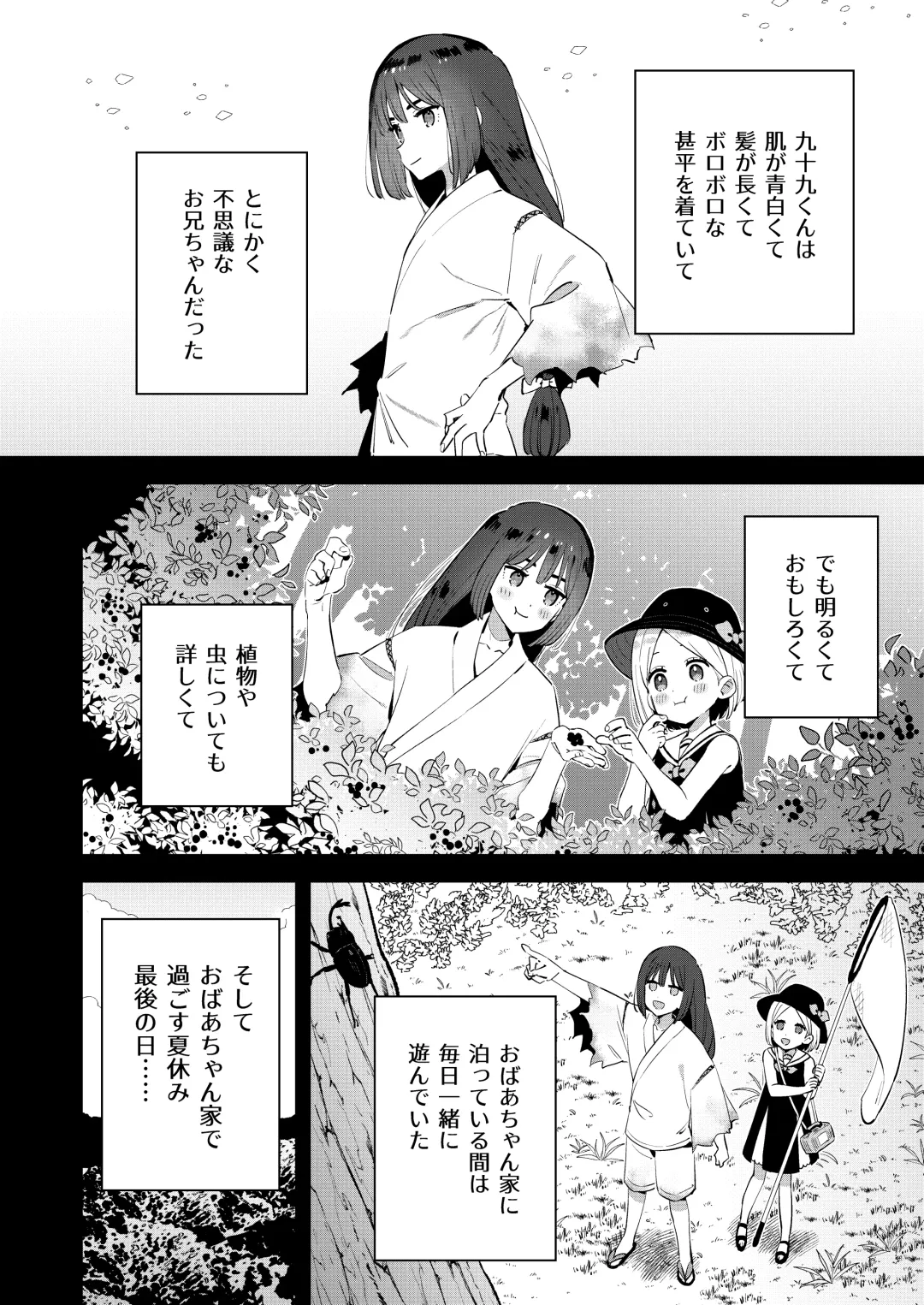 [Moyori] Mukashi Issho ni Asonda Onii-chan to Saikai shitara Jitsu wa Yama no Kami-sama de Ki ni Irarete ita Watashi wa Mechakucha ni Dekiai sarechau Hanashi Fhentai - Page 11